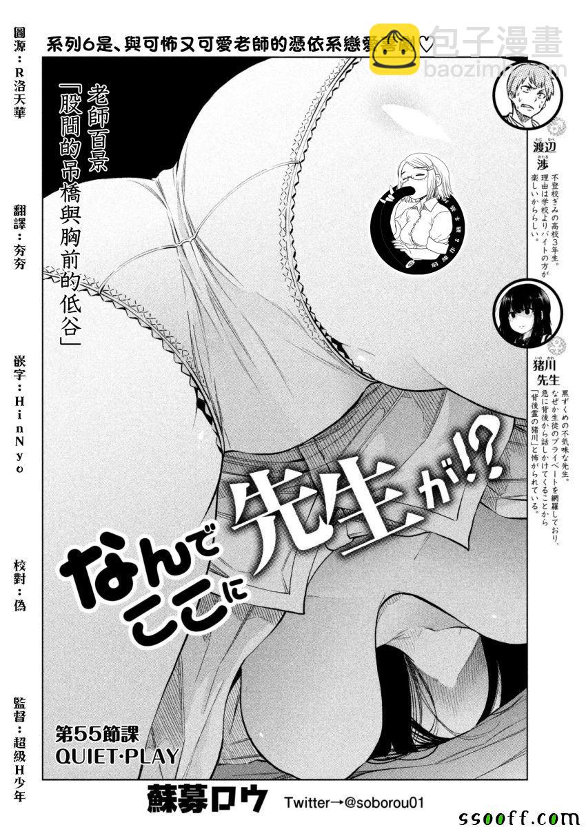 爲什麼老師會在這裡！？ - 第55話 - 2