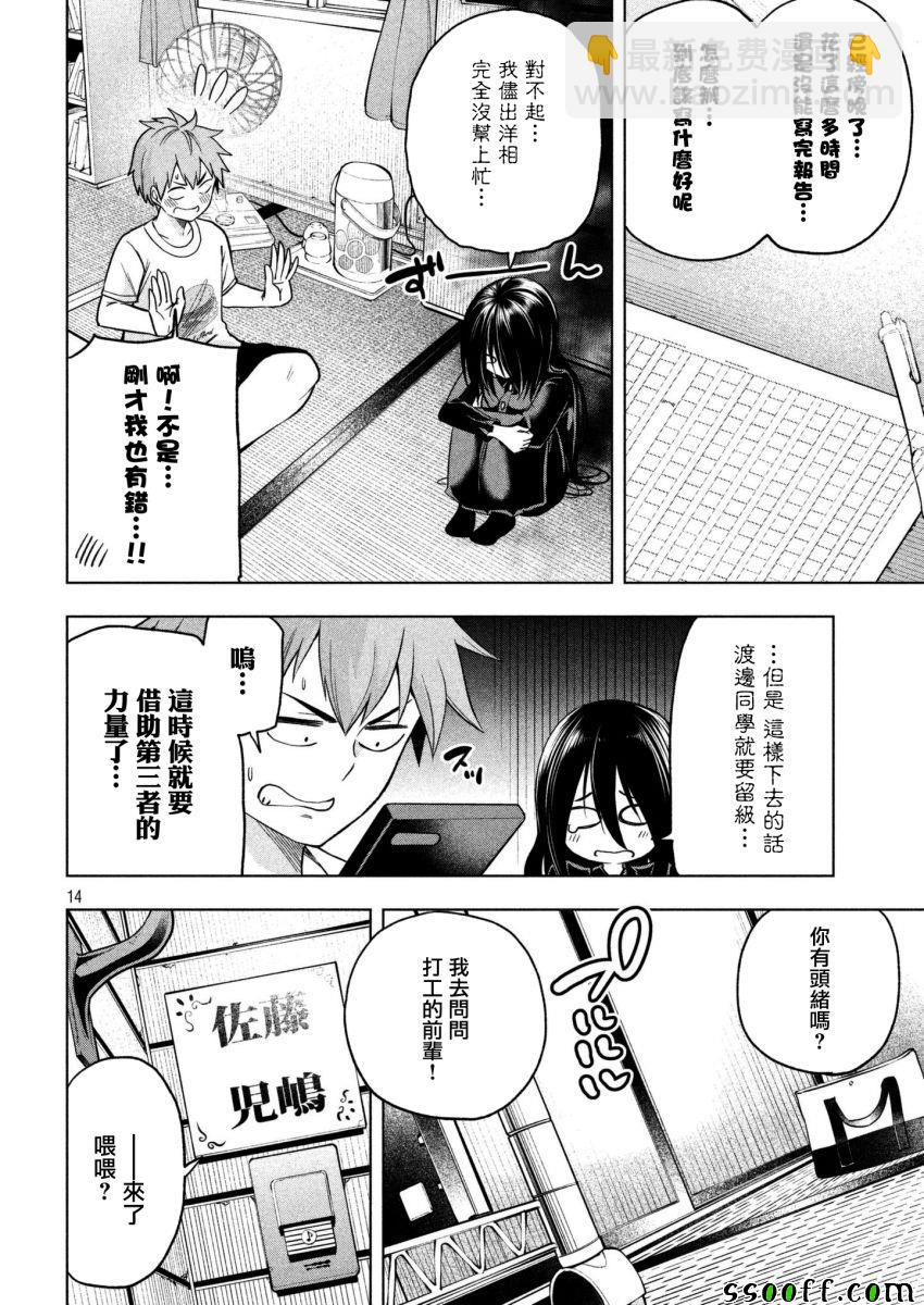 爲什麼老師會在這裡！？ - 第57話 - 1