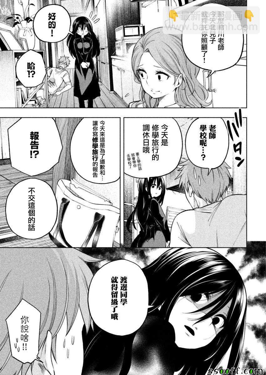 爲什麼老師會在這裡！？ - 第57話 - 3