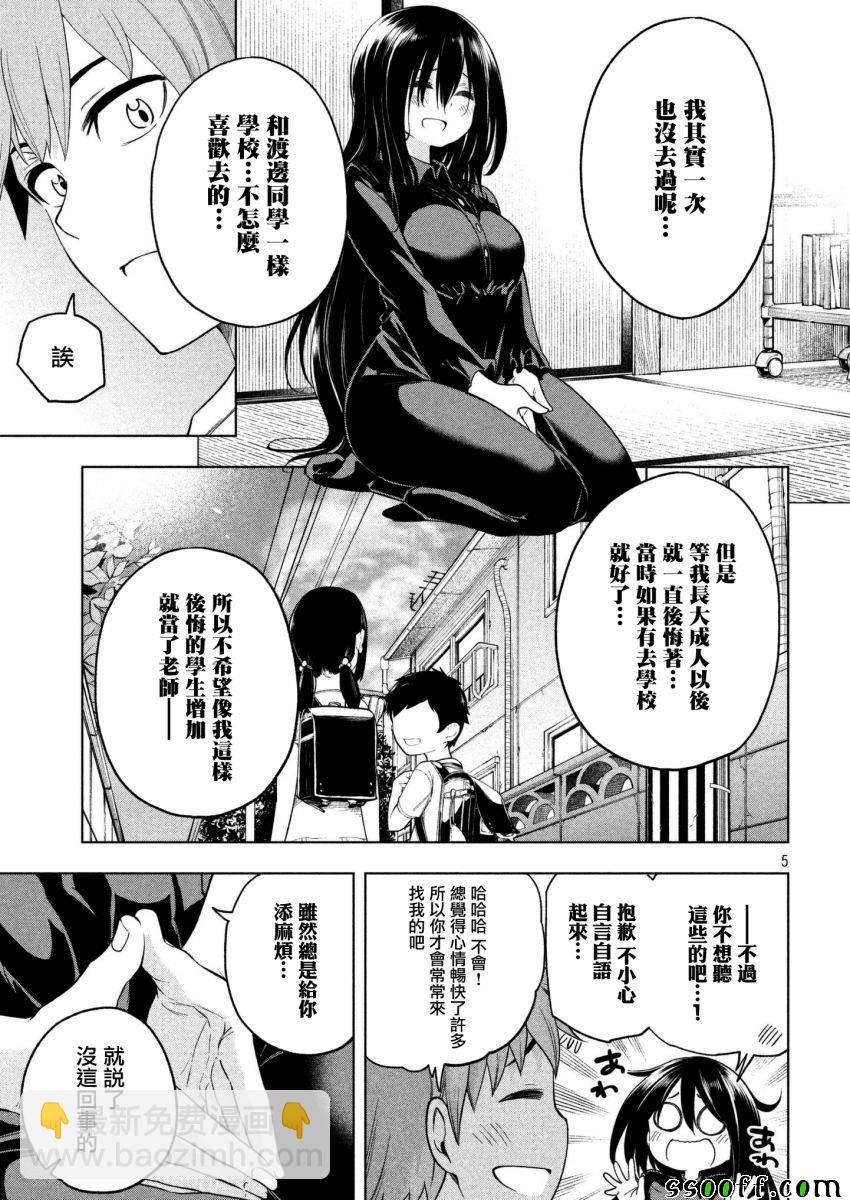 爲什麼老師會在這裡！？ - 第57話 - 1