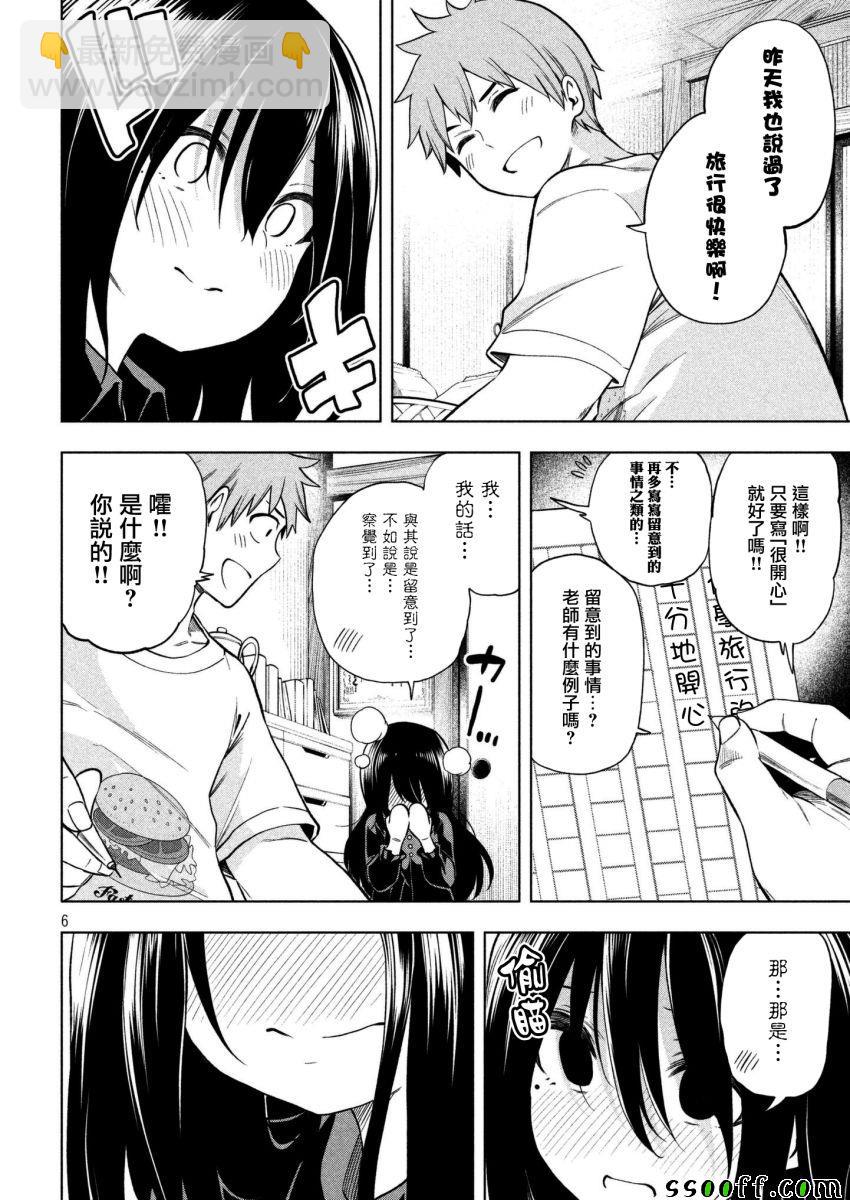 爲什麼老師會在這裡！？ - 第57話 - 2