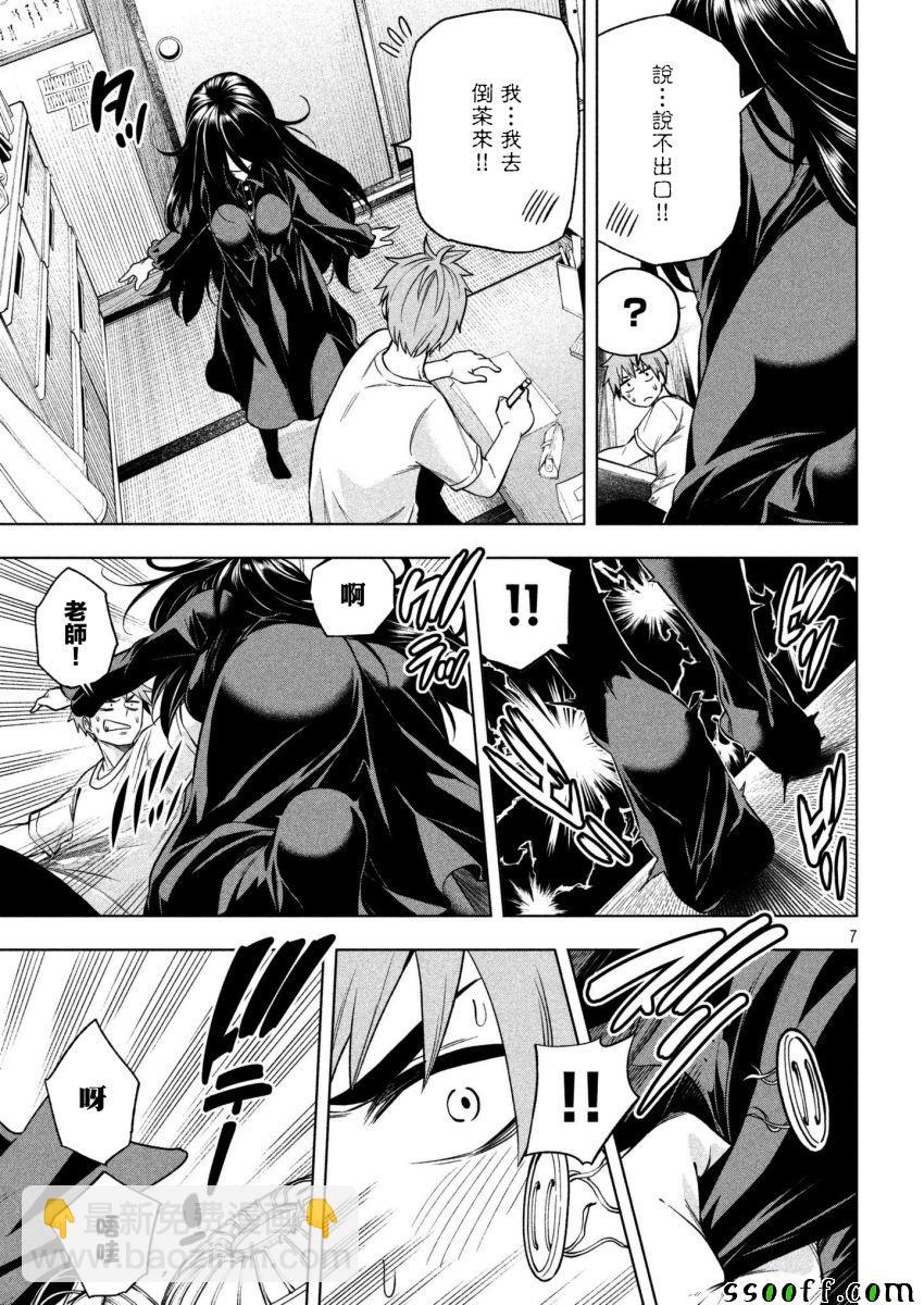 爲什麼老師會在這裡！？ - 第57話 - 3