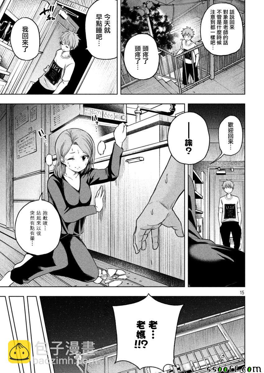 爲什麼老師會在這裡！？ - 第59話 - 2