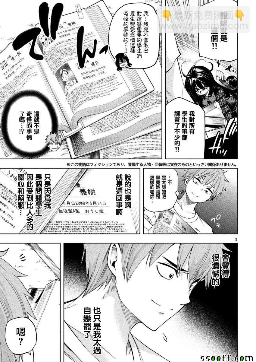 爲什麼老師會在這裡！？ - 第59話 - 3