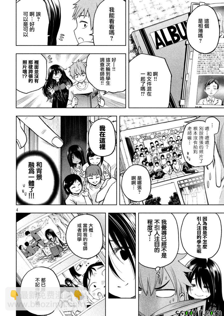 爲什麼老師會在這裡！？ - 第59話 - 4