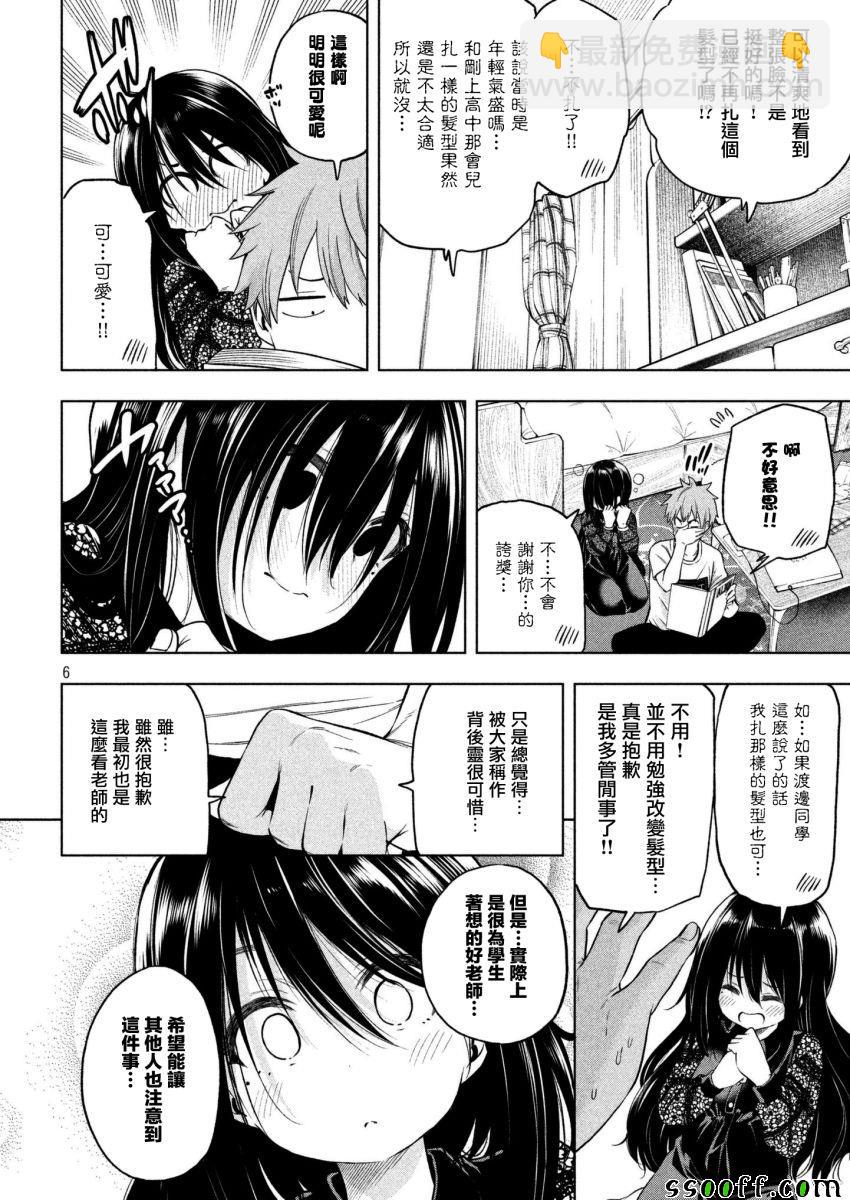 爲什麼老師會在這裡！？ - 第59話 - 2