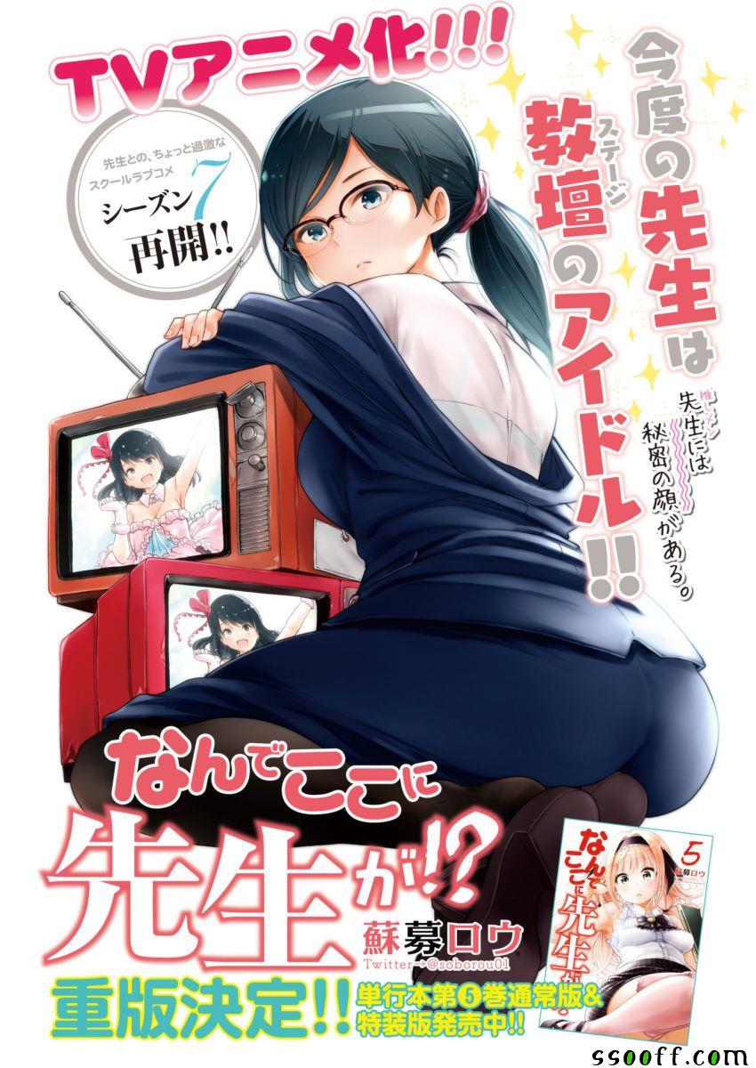 爲什麼老師會在這裡！？ - 第61話 - 1