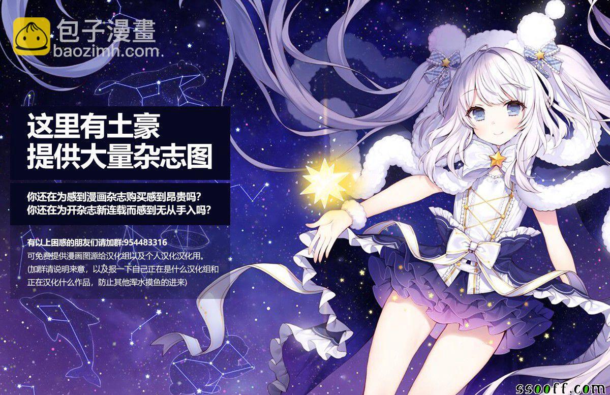 爲什麼老師會在這裡！？ - 第61話 - 3