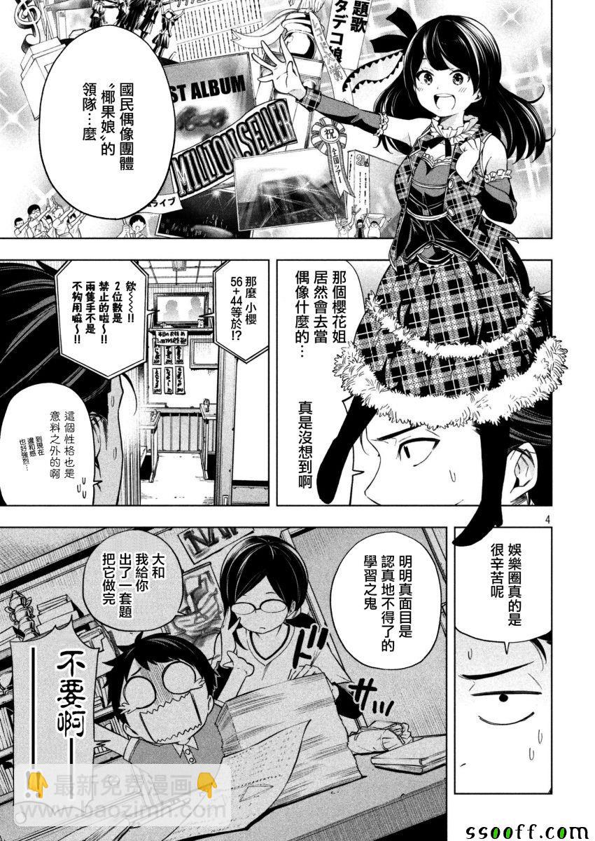 爲什麼老師會在這裡！？ - 第61話 - 4