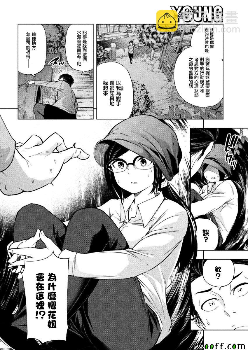 爲什麼老師會在這裡！？ - 第61話 - 1