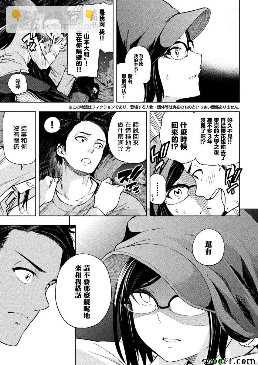 爲什麼老師會在這裡！？ - 第61話 - 2