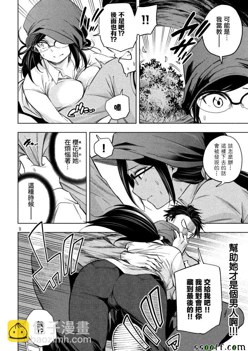 爲什麼老師會在這裡！？ - 第61話 - 1