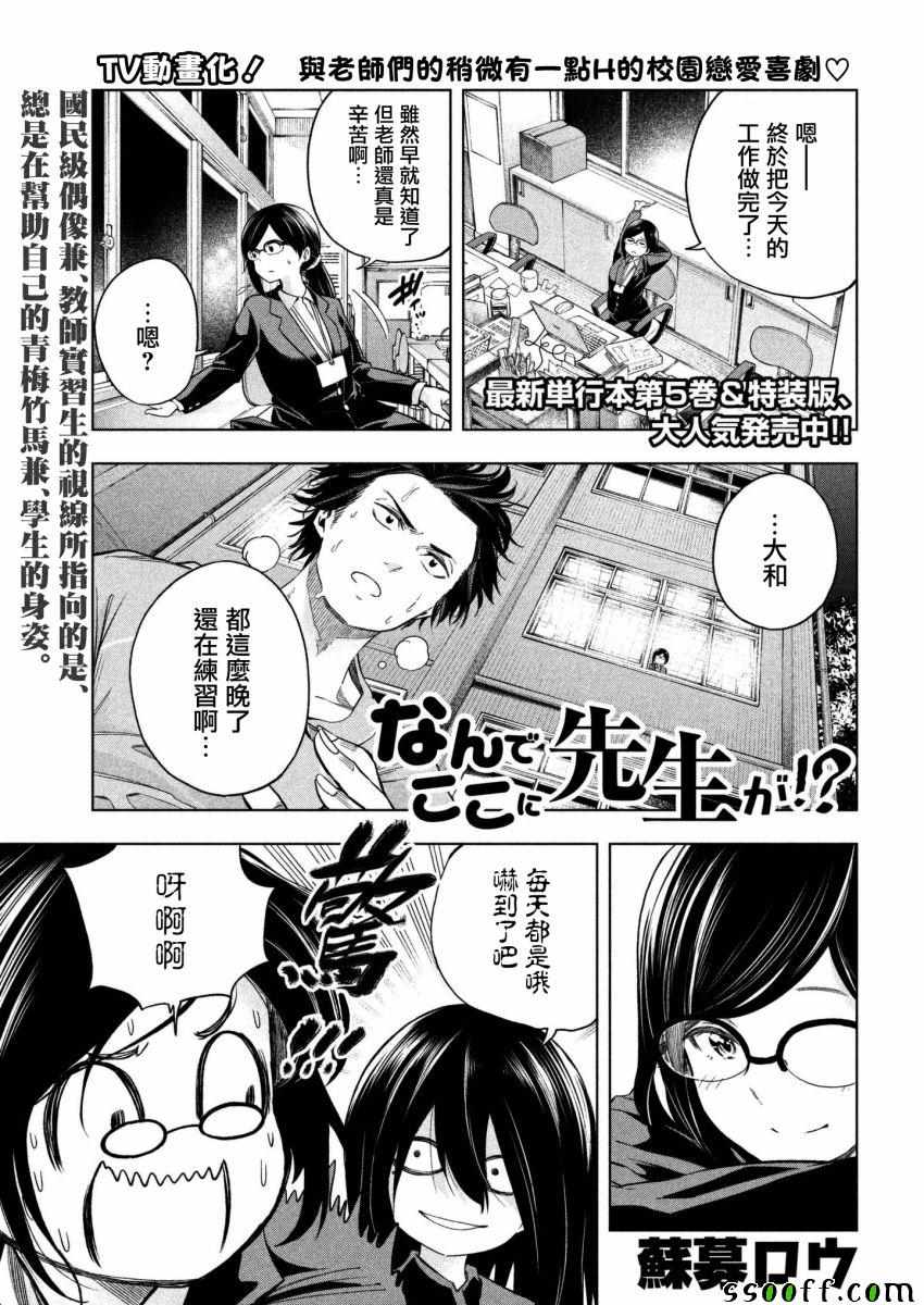 爲什麼老師會在這裡！？ - 第63話 - 1