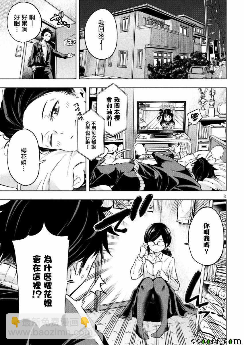 爲什麼老師會在這裡！？ - 第63話 - 3