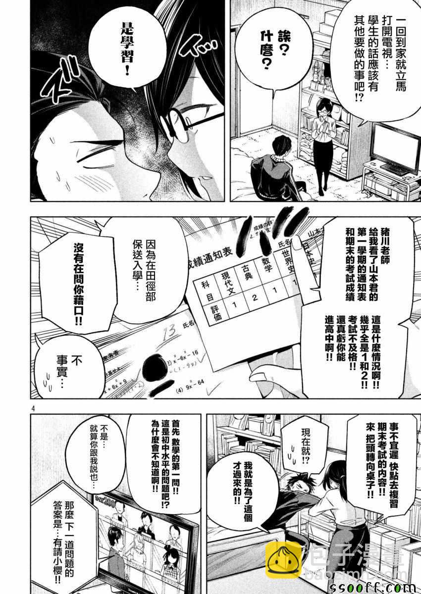 爲什麼老師會在這裡！？ - 第63話 - 4