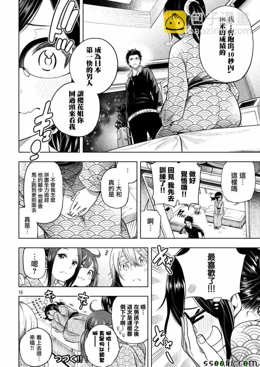 爲什麼老師會在這裡！？ - 第65話 - 3