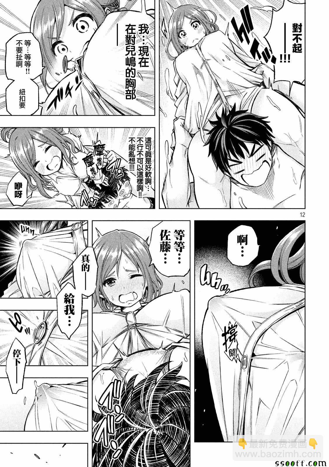 爲什麼老師會在這裡！？ - 第5話 - 4