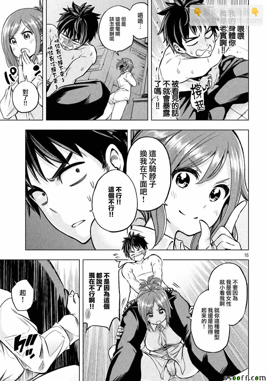 爲什麼老師會在這裡！？ - 第5話 - 3