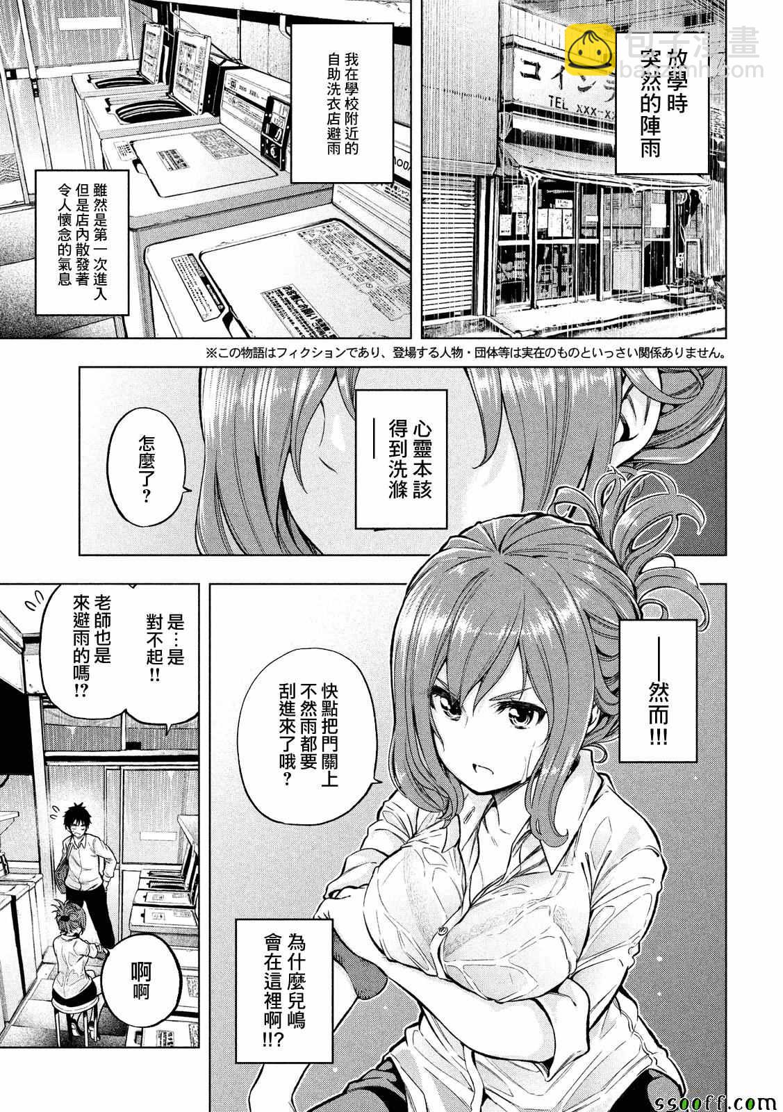 爲什麼老師會在這裡！？ - 第5話 - 4