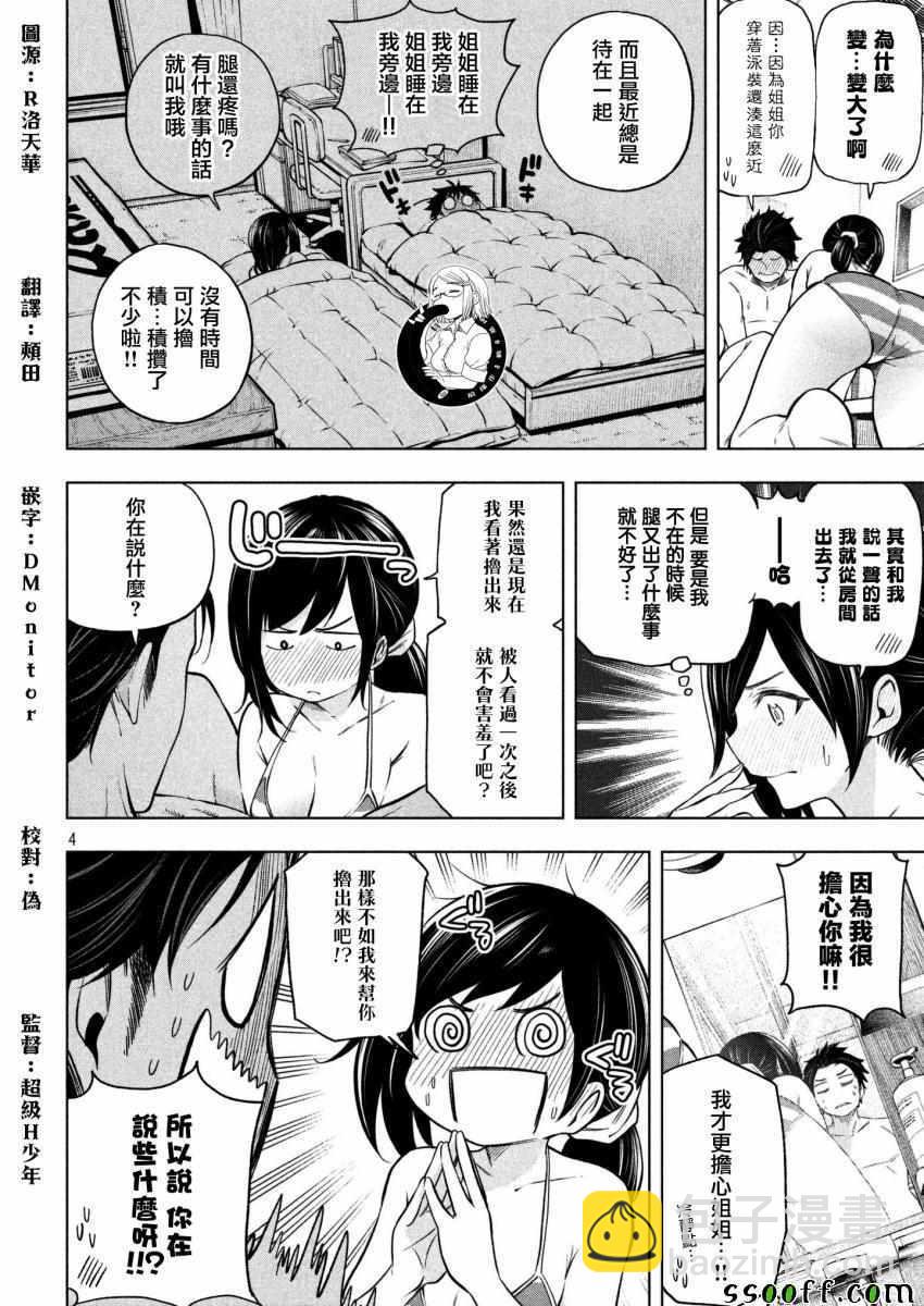 爲什麼老師會在這裡！？ - 第67話 - 4