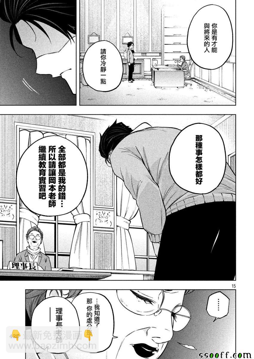 爲什麼老師會在這裡！？ - 第69話 - 2