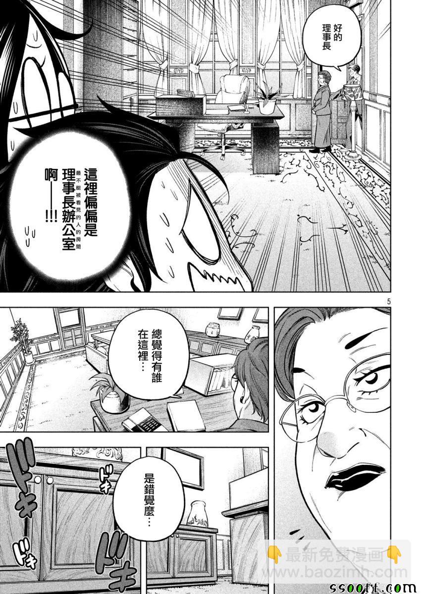 爲什麼老師會在這裡！？ - 第69話 - 1