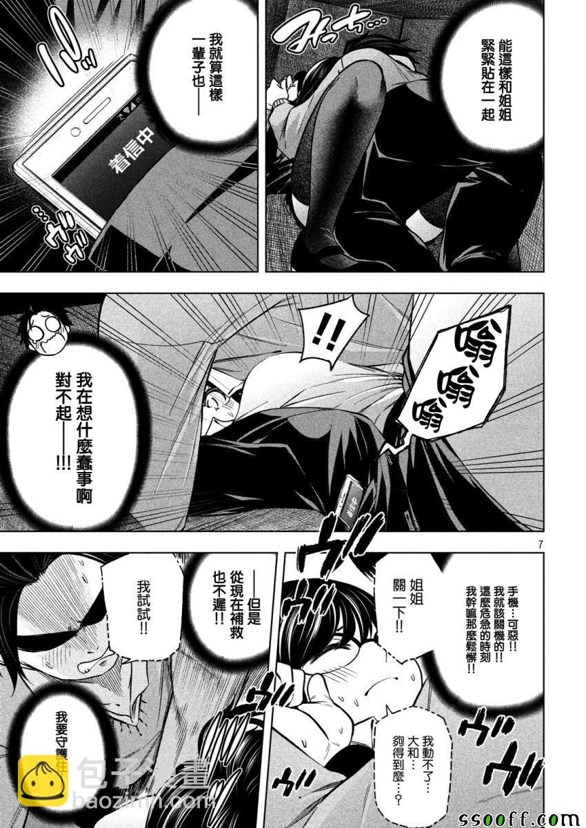 爲什麼老師會在這裡！？ - 第69話 - 3