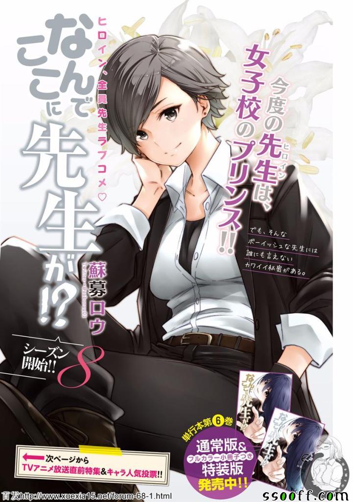 爲什麼老師會在這裡！？ - 第71話 - 1