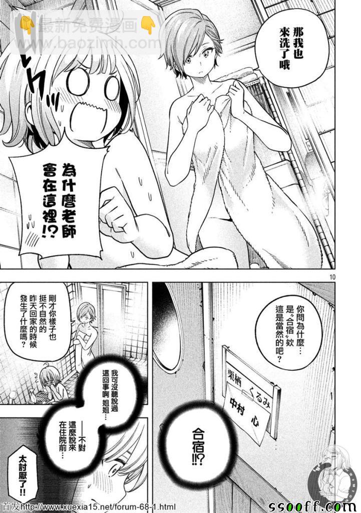 爲什麼老師會在這裡！？ - 第71話 - 1