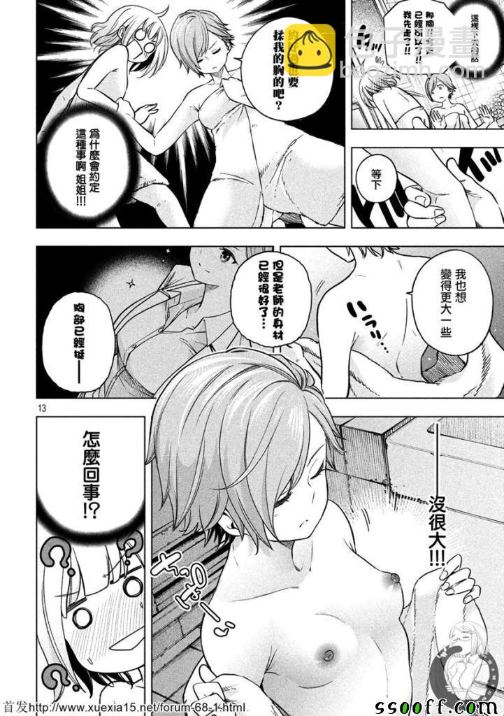 爲什麼老師會在這裡！？ - 第71話 - 4