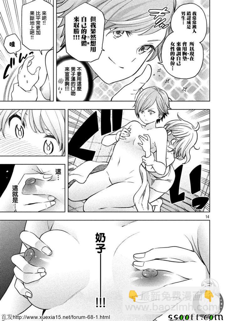 爲什麼老師會在這裡！？ - 第71話 - 5