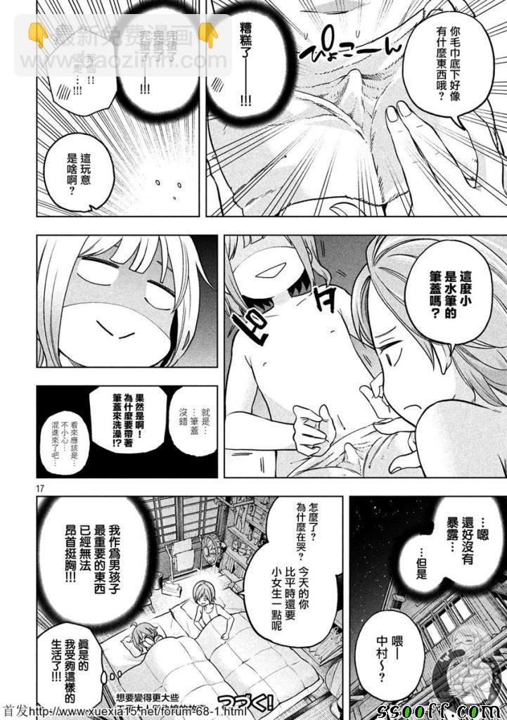 爲什麼老師會在這裡！？ - 第71話 - 3