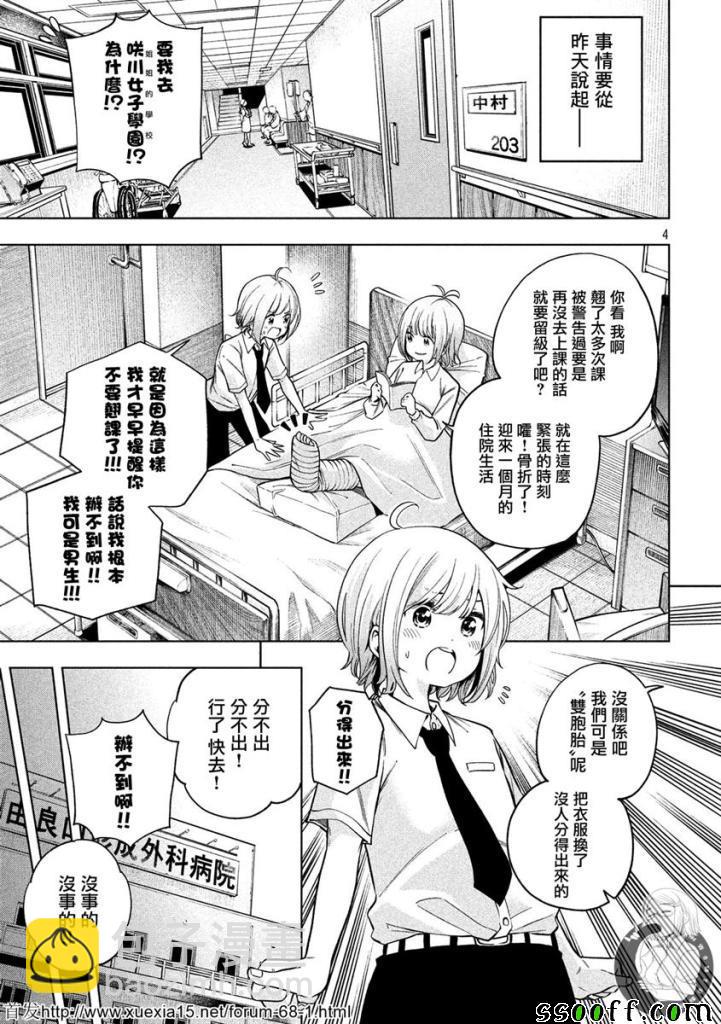 爲什麼老師會在這裡！？ - 第71話 - 1