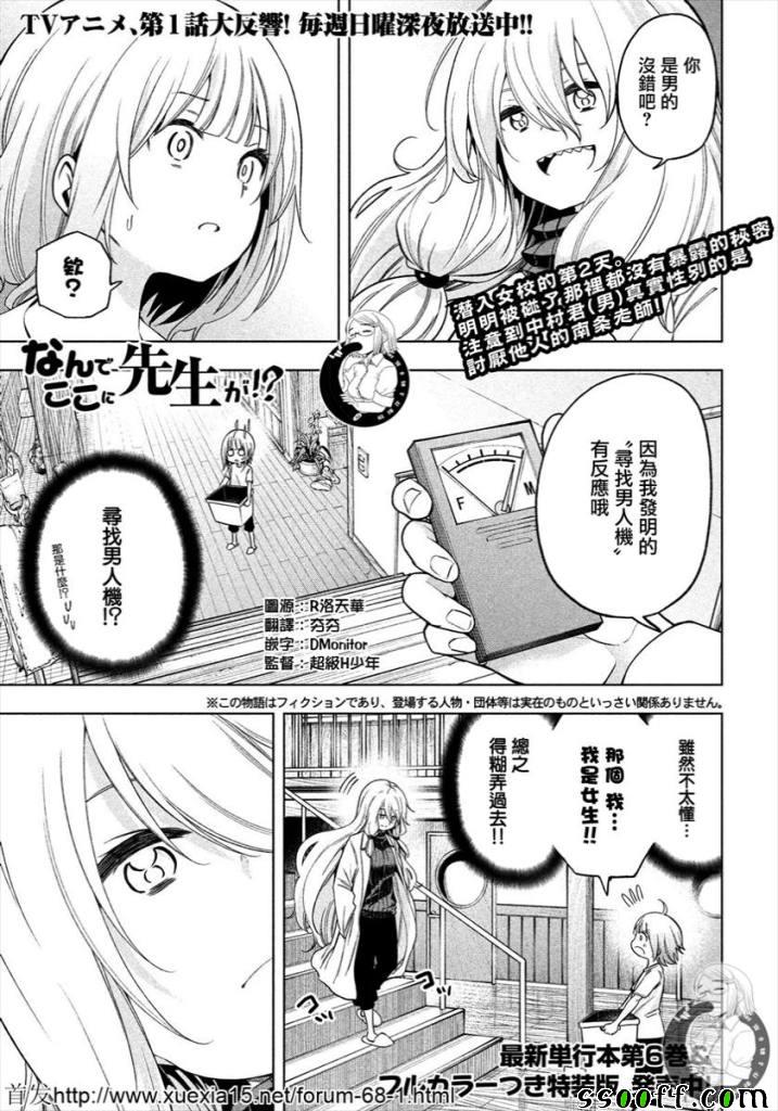 爲什麼老師會在這裡！？ - 第73話 - 1