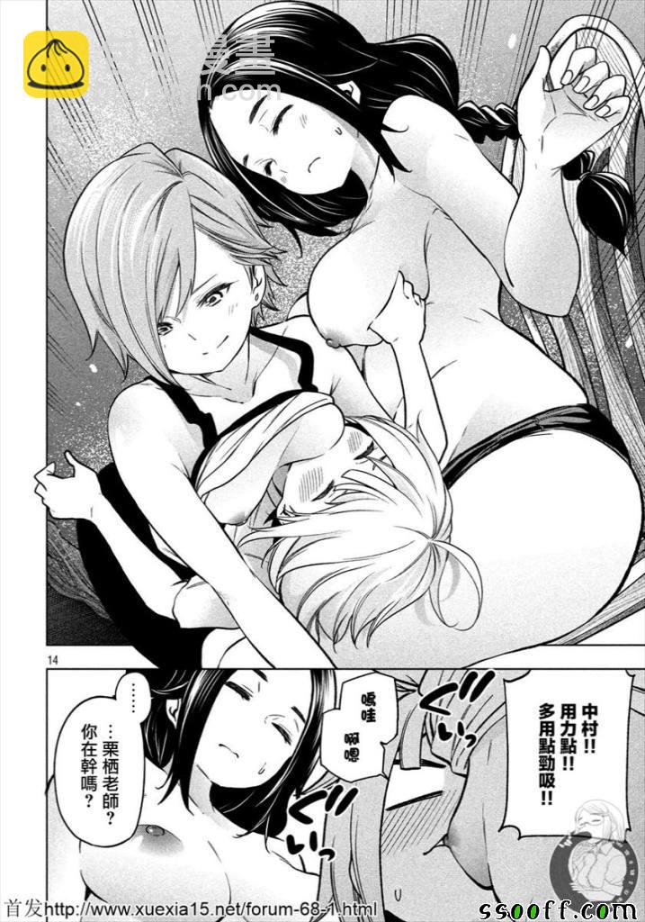 爲什麼老師會在這裡！？ - 第73話 - 1