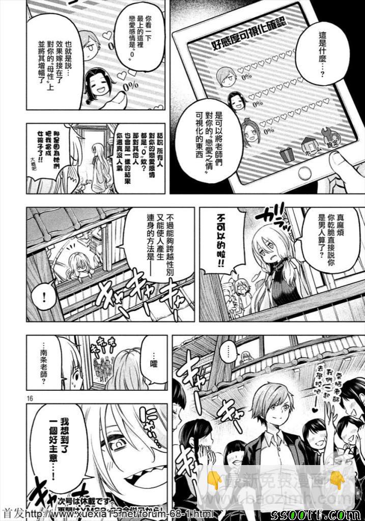 爲什麼老師會在這裡！？ - 第73話 - 3