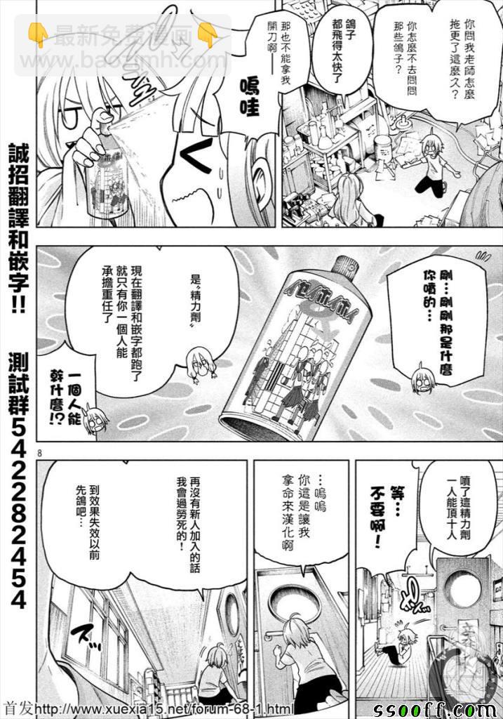 爲什麼老師會在這裡！？ - 第73話 - 4