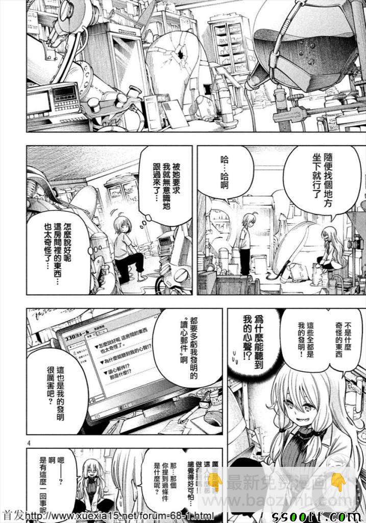 爲什麼老師會在這裡！？ - 第73話 - 4