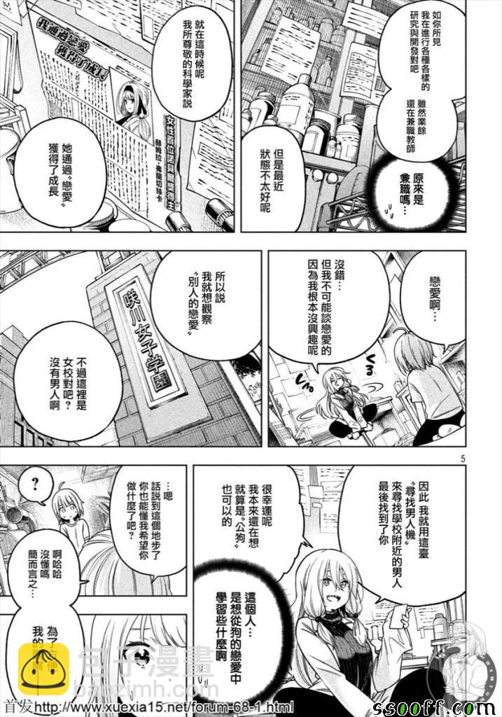 爲什麼老師會在這裡！？ - 第73話 - 1
