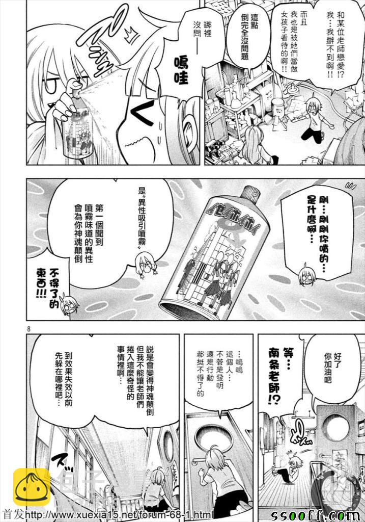 爲什麼老師會在這裡！？ - 第73話 - 3