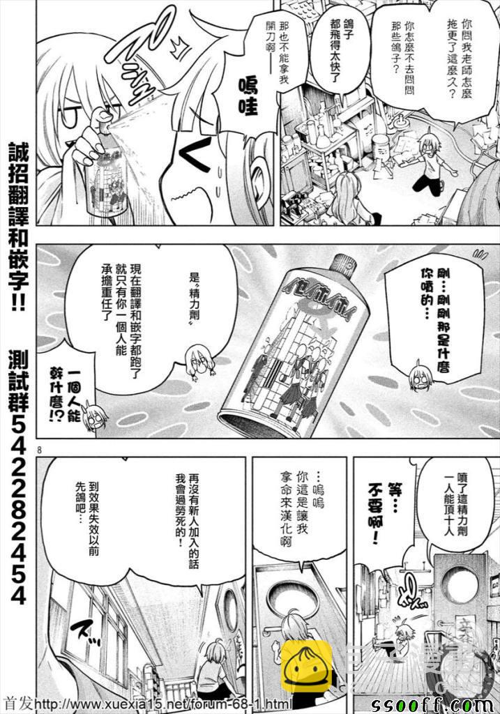 爲什麼老師會在這裡！？ - 第75話 - 4