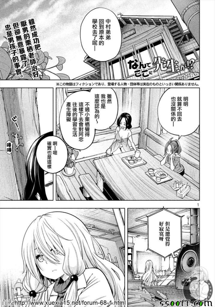 爲什麼老師會在這裡！？ - 第77話 - 1