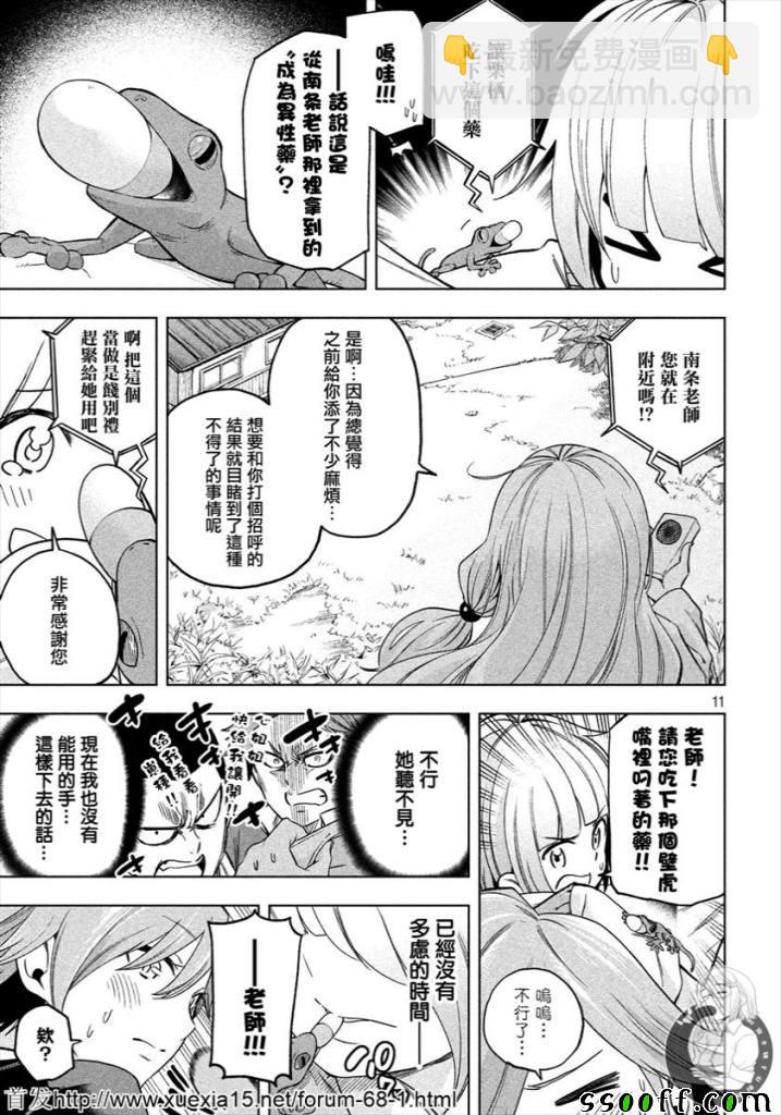 爲什麼老師會在這裡！？ - 第77話 - 3