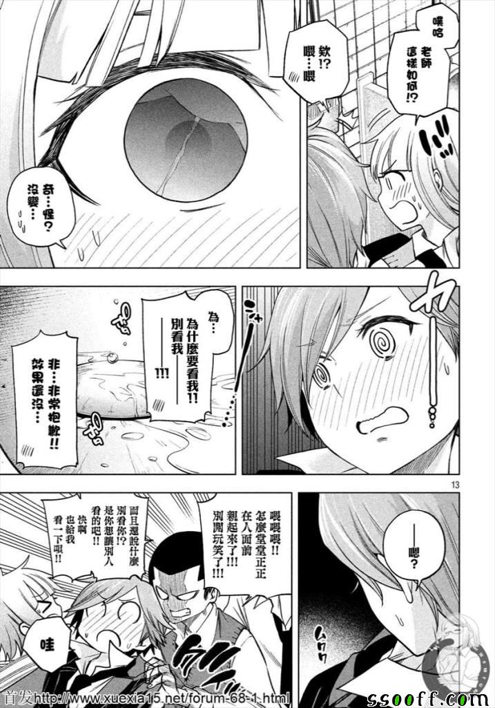 爲什麼老師會在這裡！？ - 第77話 - 1