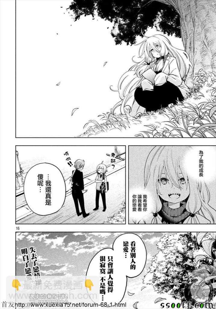 爲什麼老師會在這裡！？ - 第77話 - 4