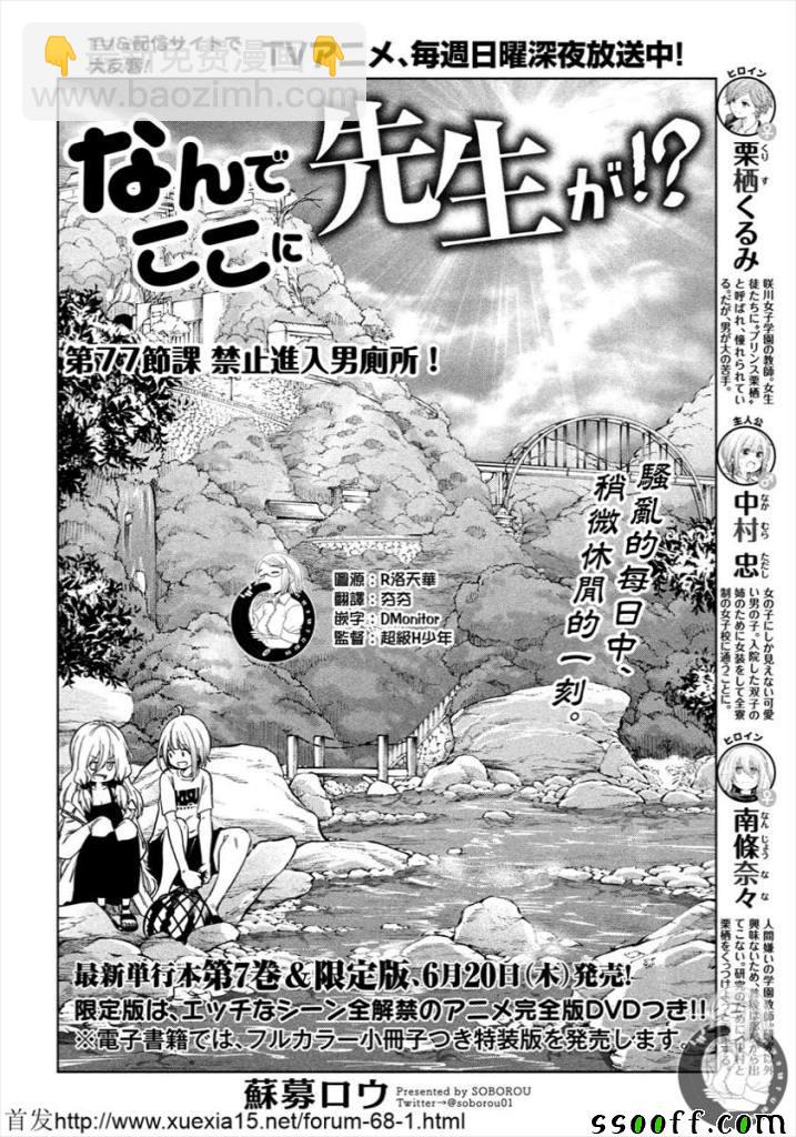 爲什麼老師會在這裡！？ - 第77話 - 2