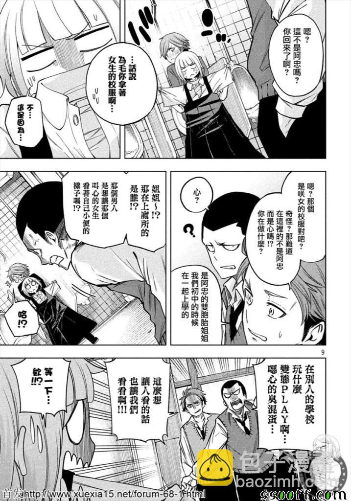爲什麼老師會在這裡！？ - 第77話 - 1