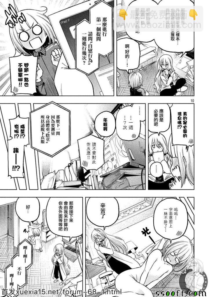 爲什麼老師會在這裡！？ - 第81話 - 5