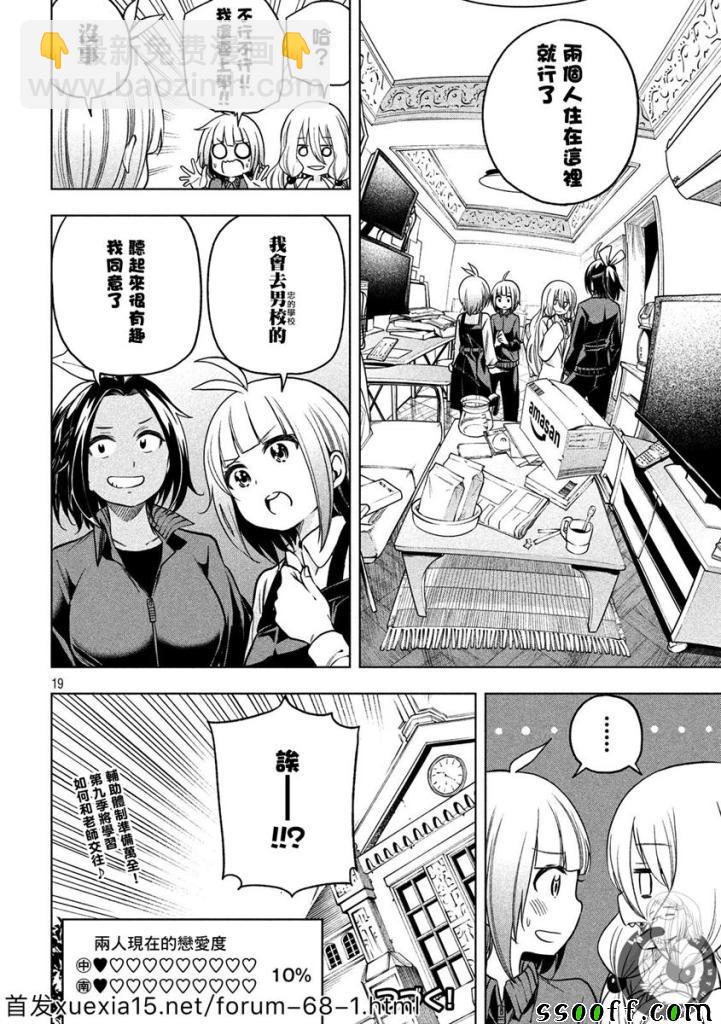 爲什麼老師會在這裡！？ - 第81話 - 3