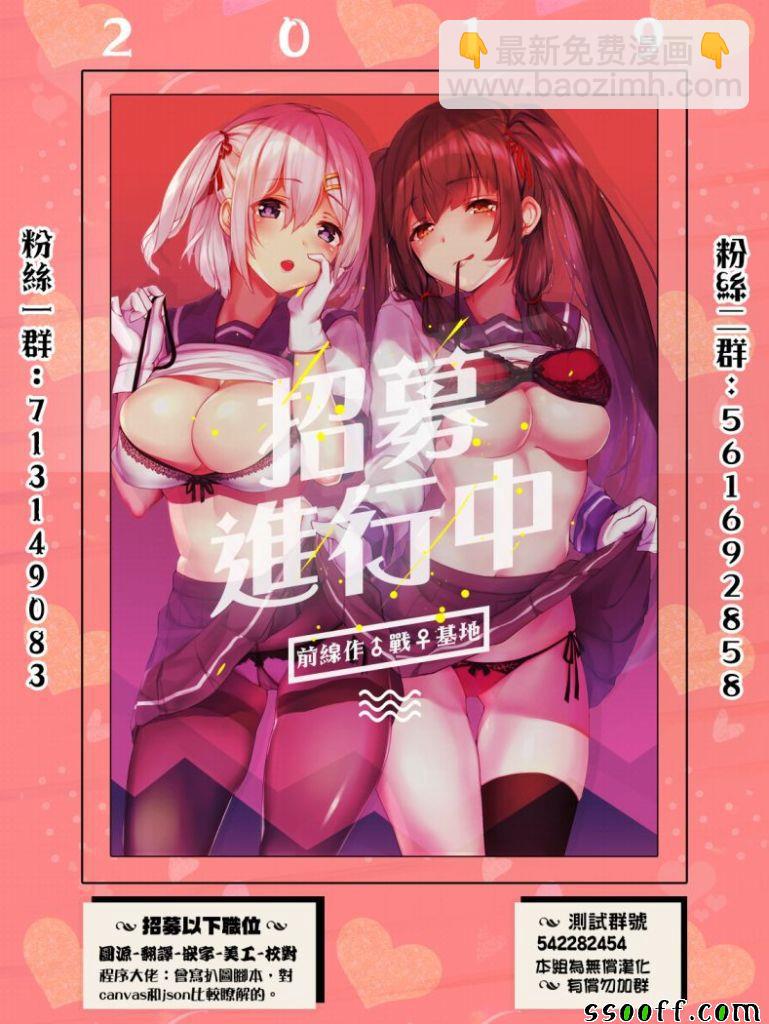 爲什麼老師會在這裡！？ - 第81話 - 5